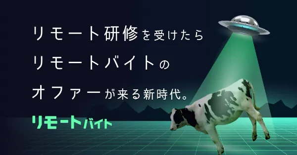 リモートバイトのOGP