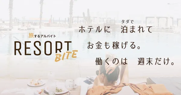 RESORT BITEのOGP